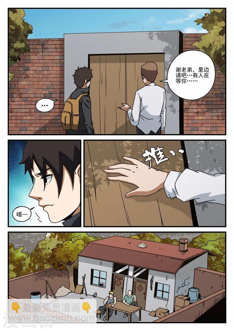 第73话 陷阱-第73话