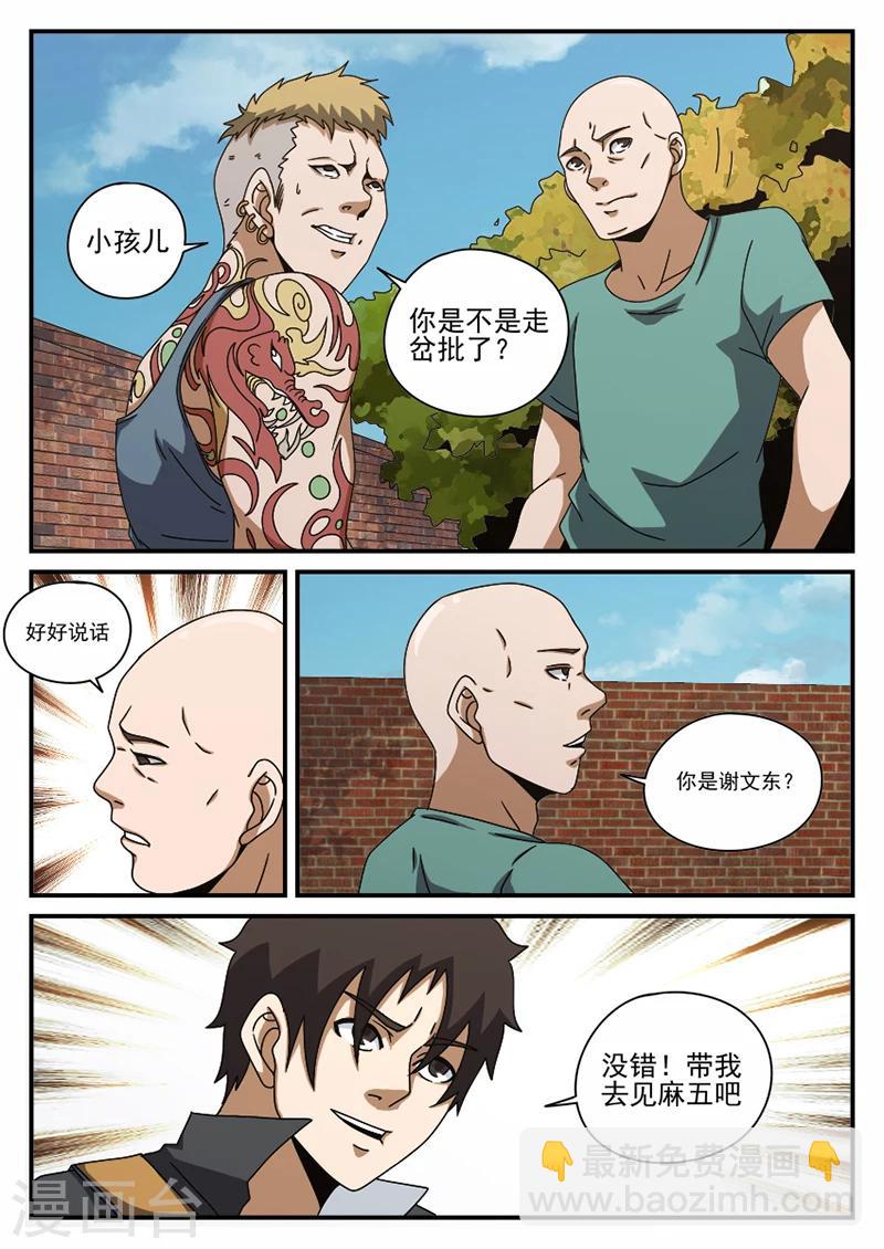 第73话 陷阱-第73话