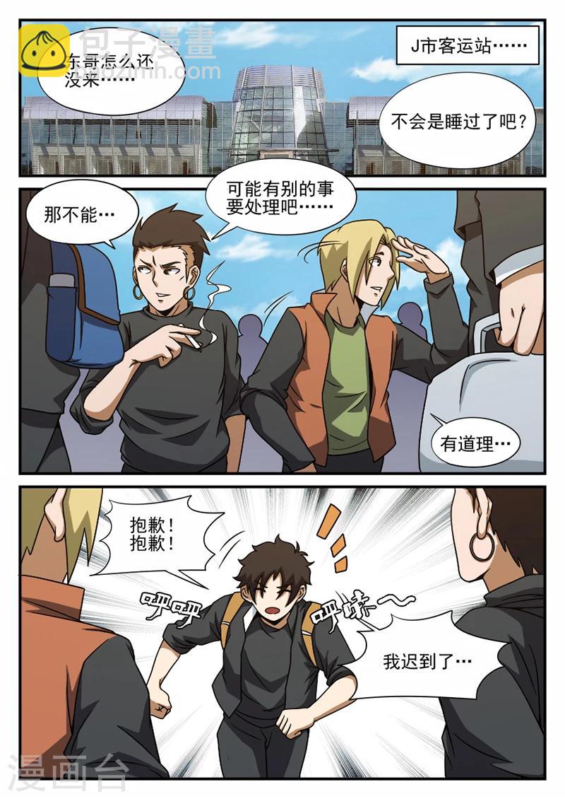 第73话 陷阱-第73话