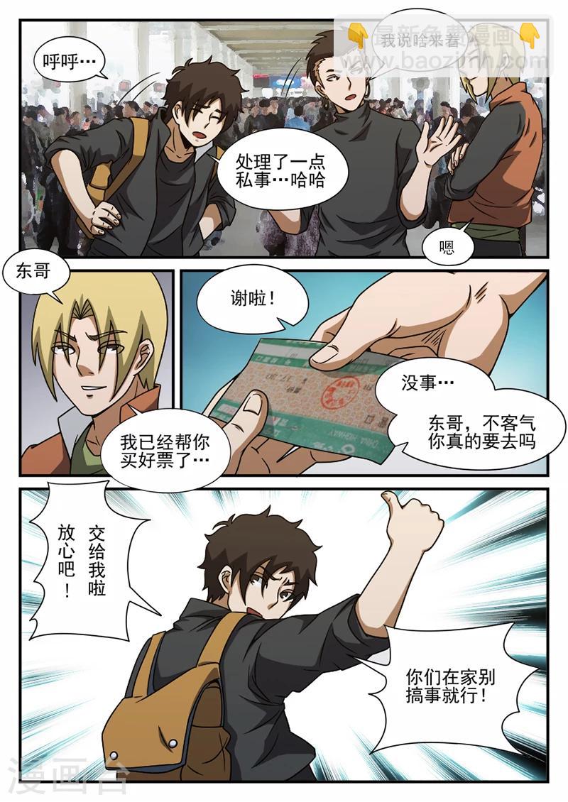 第73话 陷阱-第73话