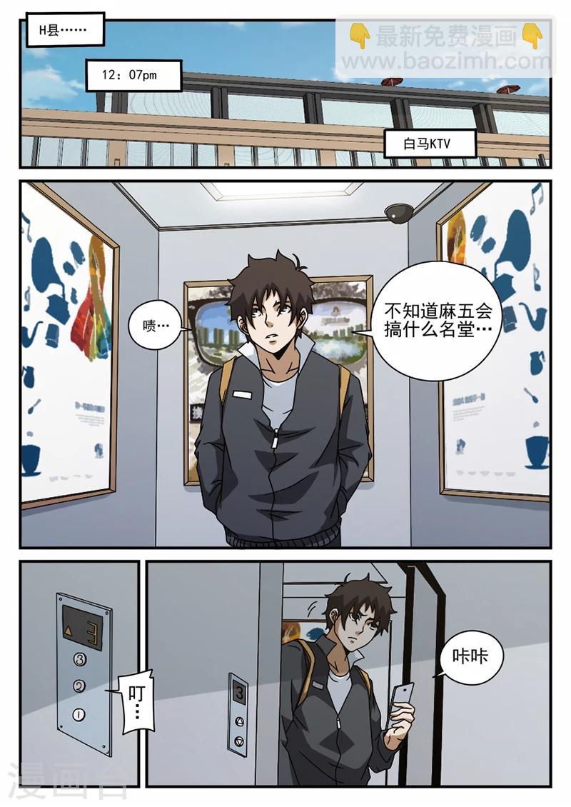 第73话 陷阱-第73话
