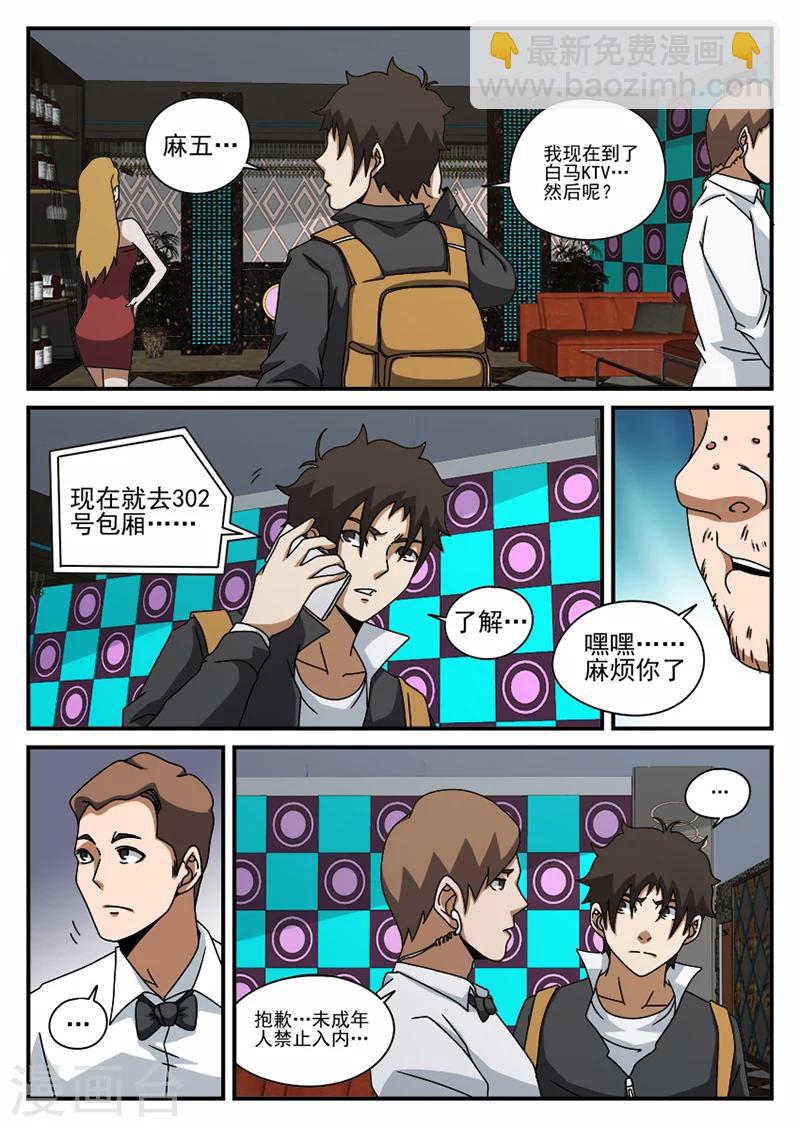 第73话 陷阱-第73话