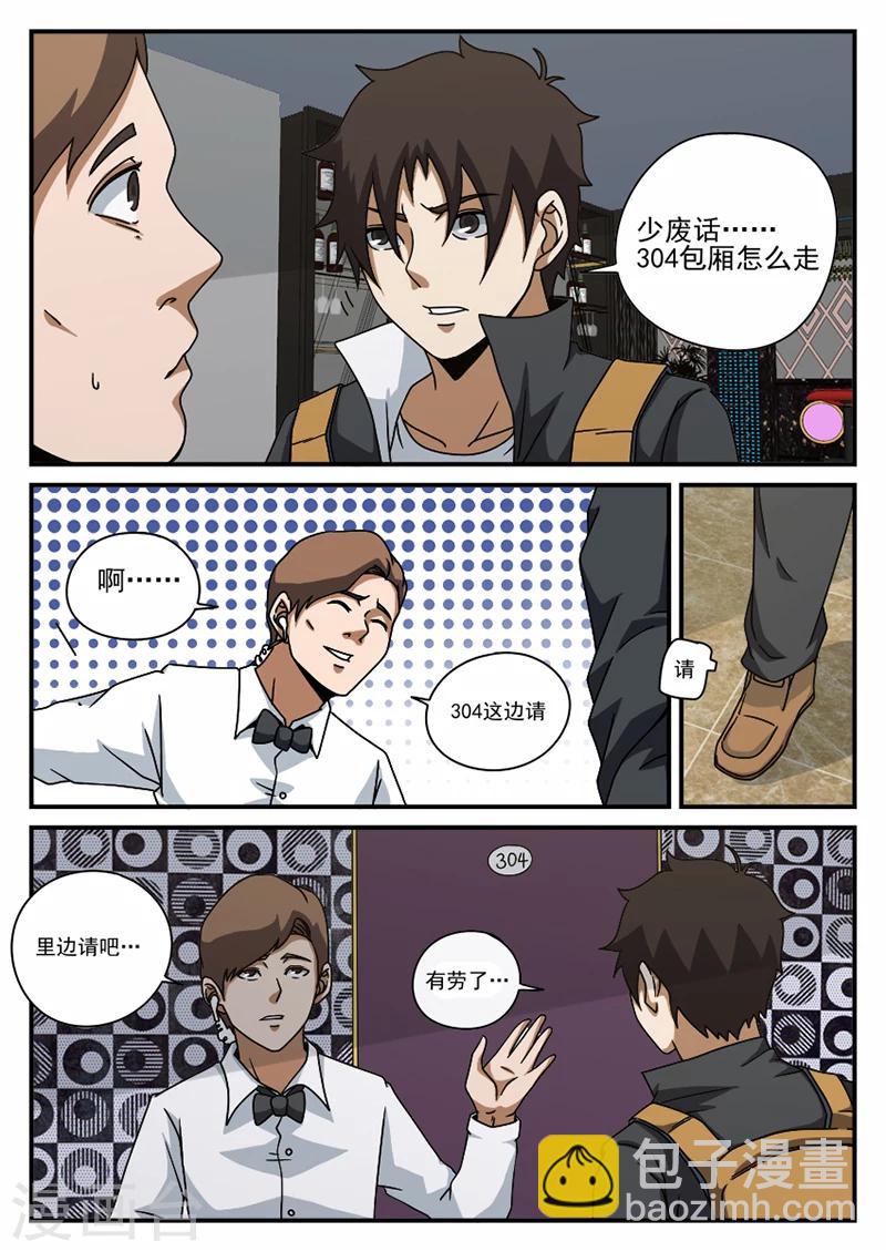 第73话 陷阱-第73话