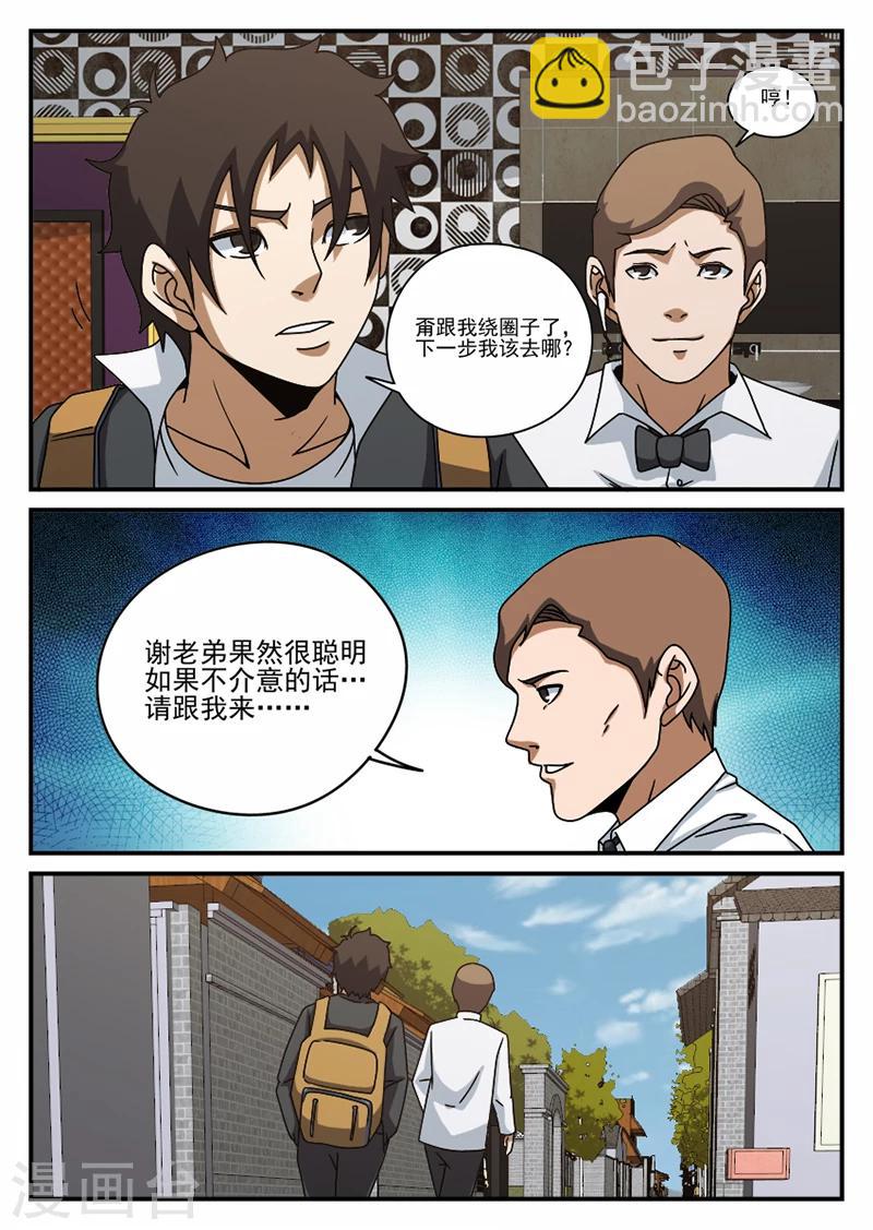 第73话 陷阱-第73话