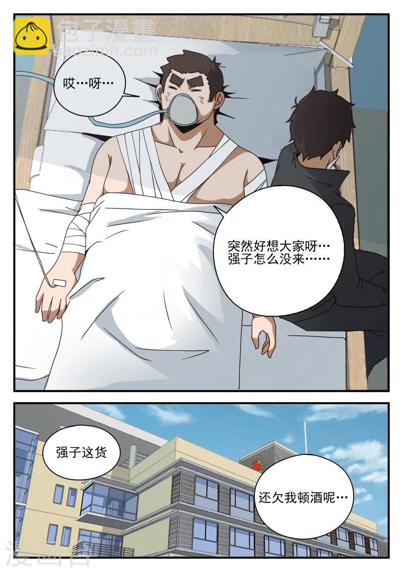 第77话 奋力突围-第77话