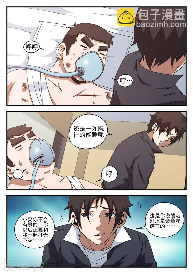 第77话 奋力突围-第77话