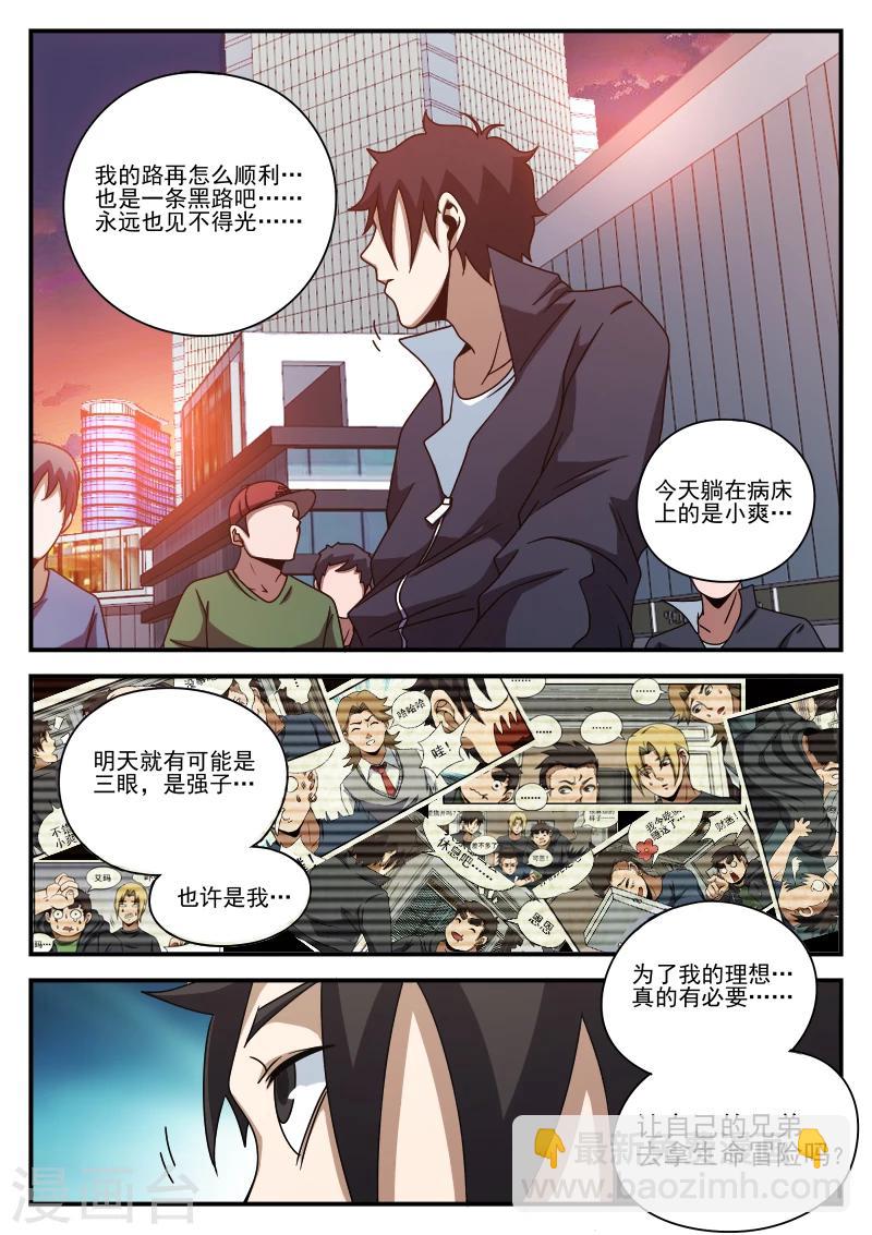 第77话 奋力突围-第77话