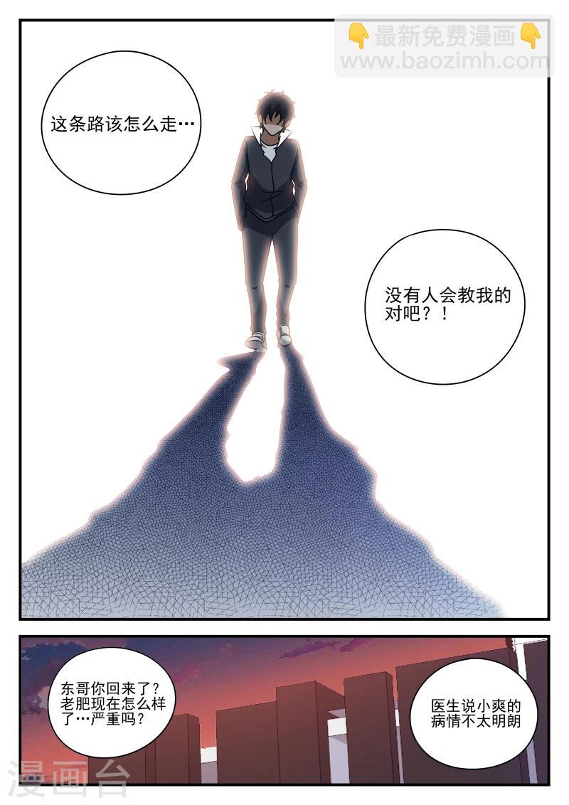 第77话 奋力突围-第77话