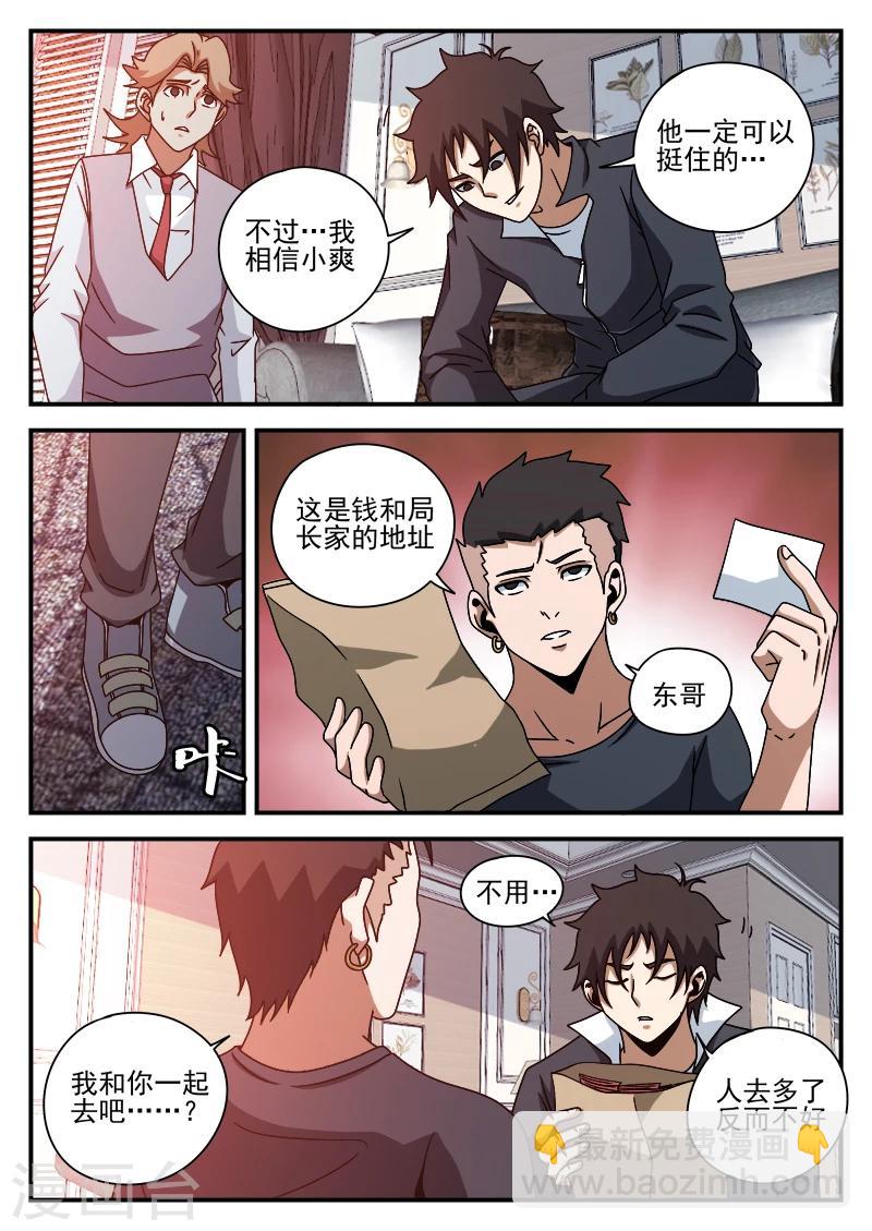 第77话 奋力突围-第77话