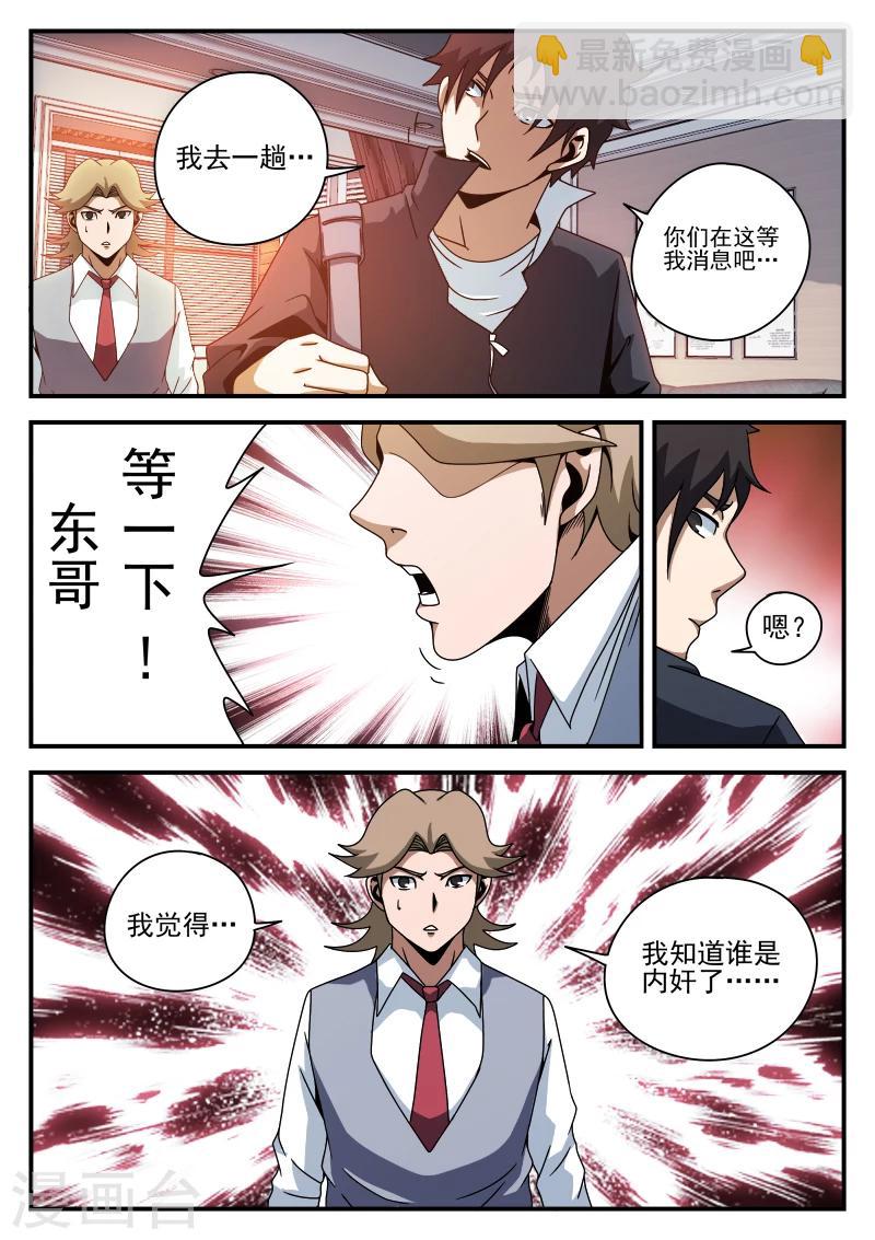 第77话 奋力突围-第77话