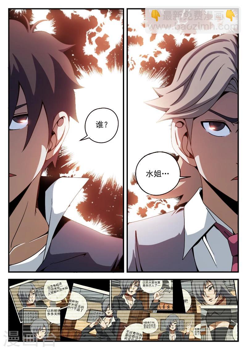 第77话 奋力突围-第77话
