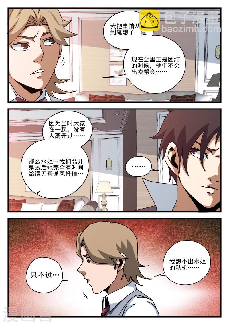 第77话 奋力突围-第77话