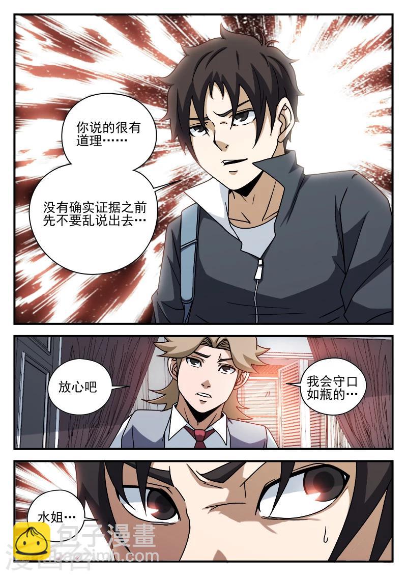 第77话 奋力突围-第77话