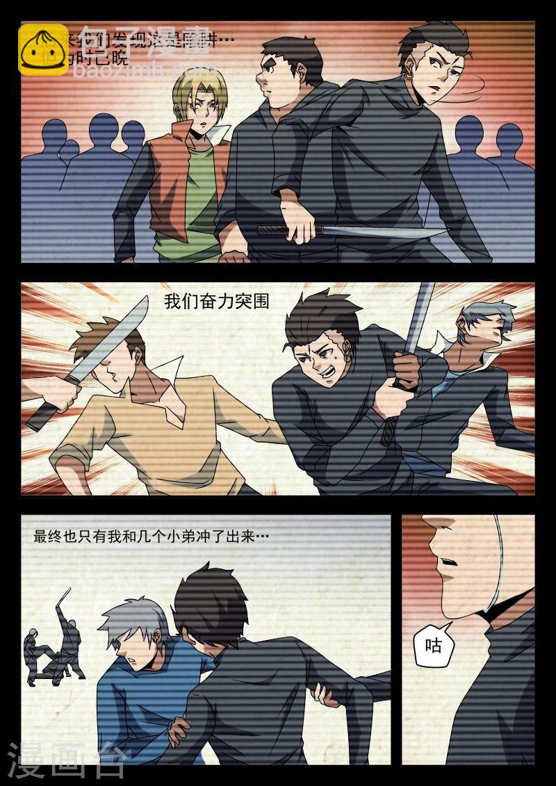 第77话 奋力突围-第77话