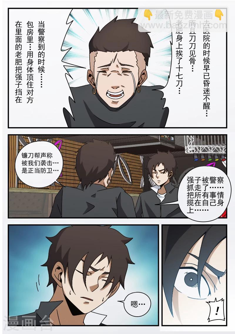 第77话 奋力突围-第77话