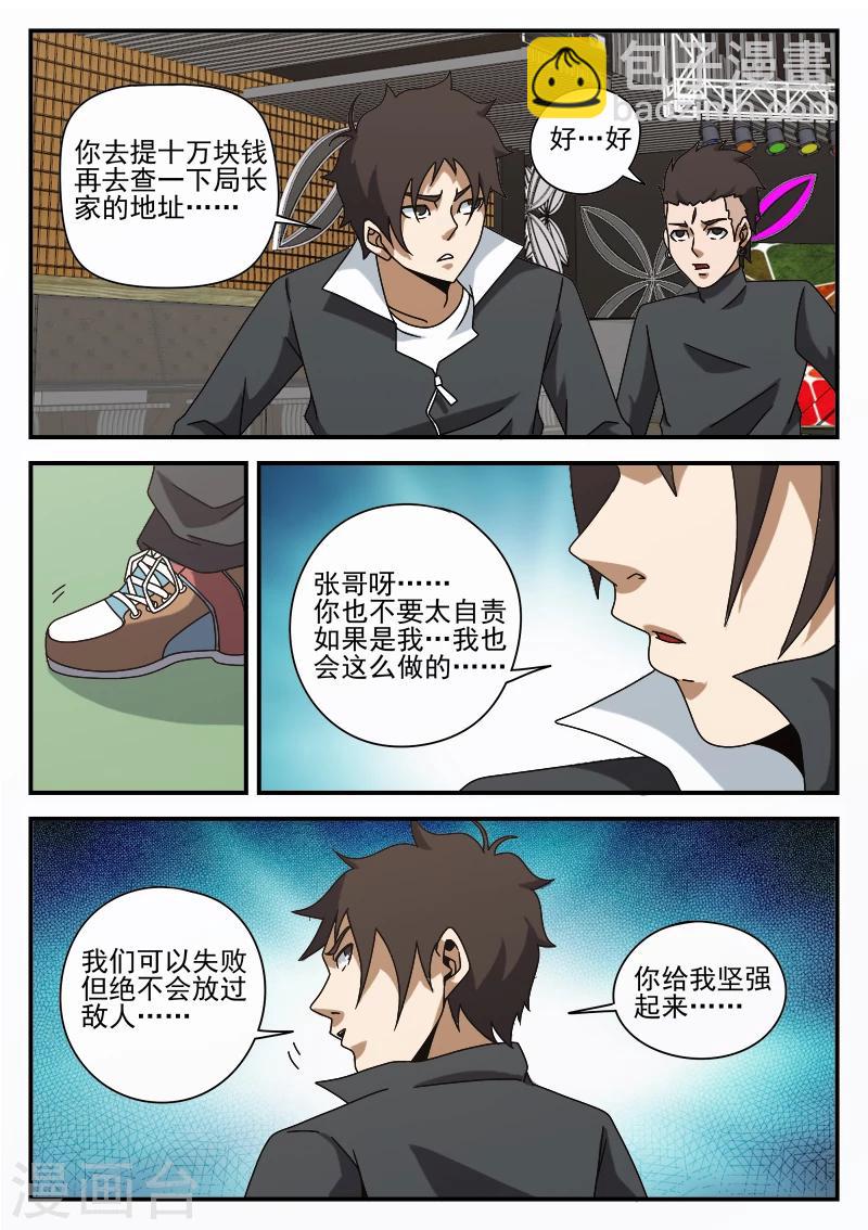 第77话 奋力突围-第77话