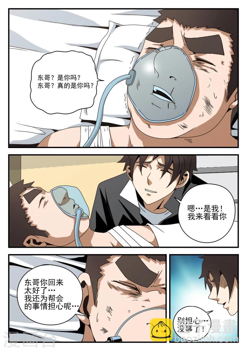 第77话 奋力突围-第77话