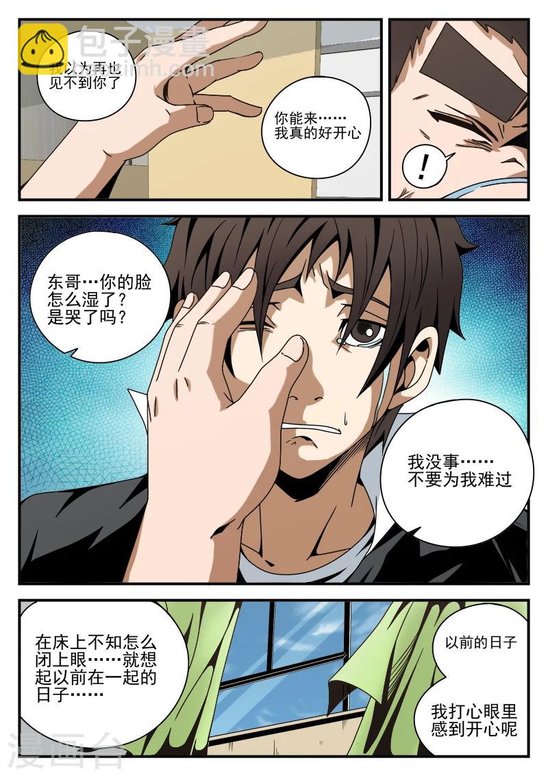 第77话 奋力突围-第77话
