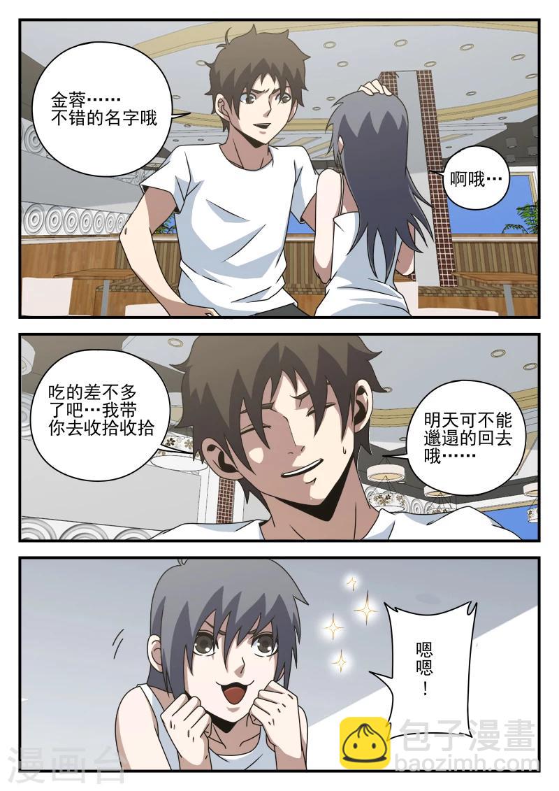 第79话 高强归队-第79话