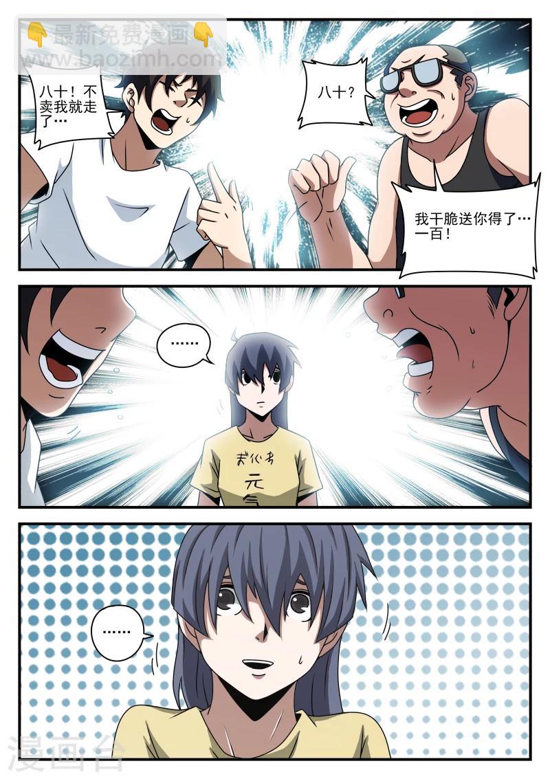第79话 高强归队-第79话
