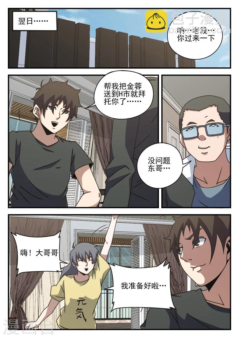 第79话 高强归队-第79话