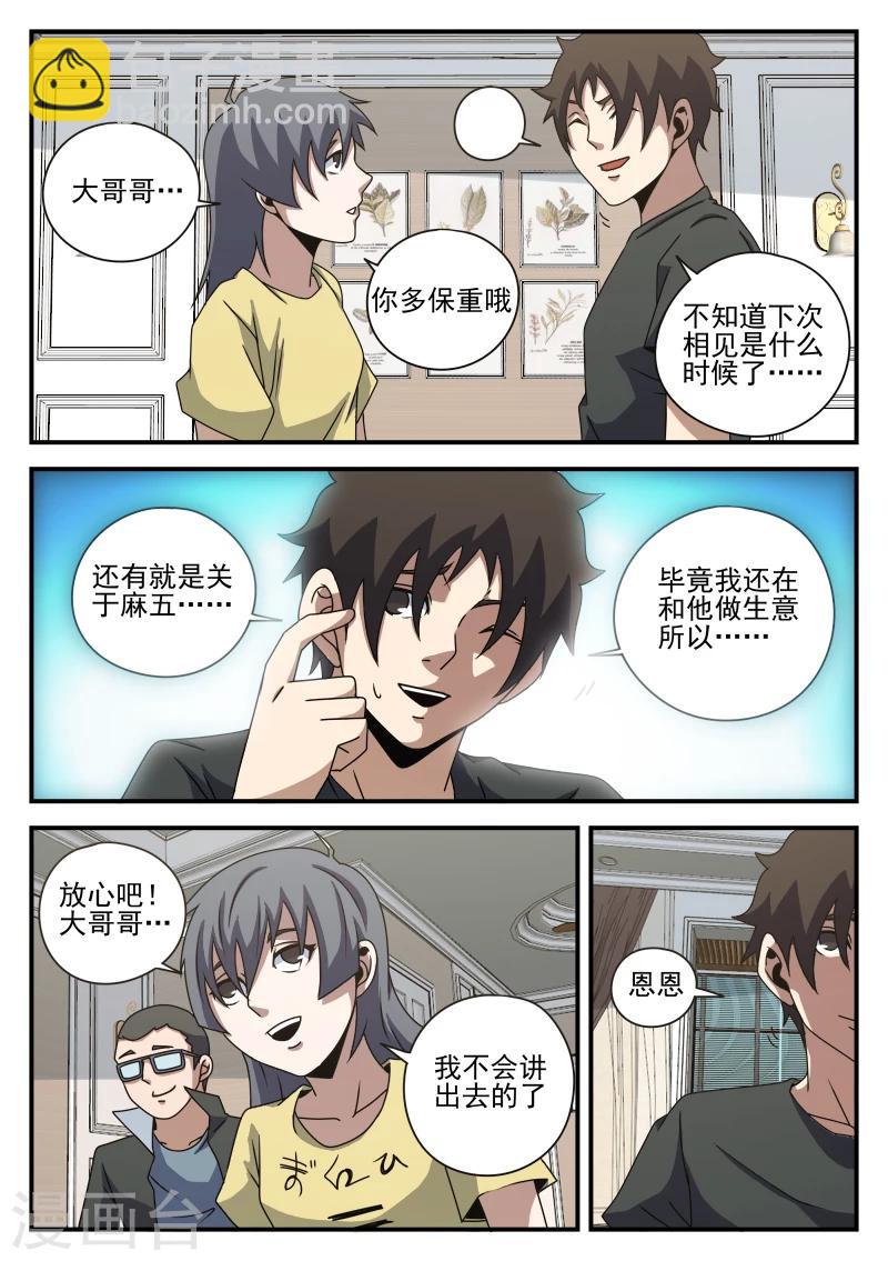 第79话 高强归队-第79话
