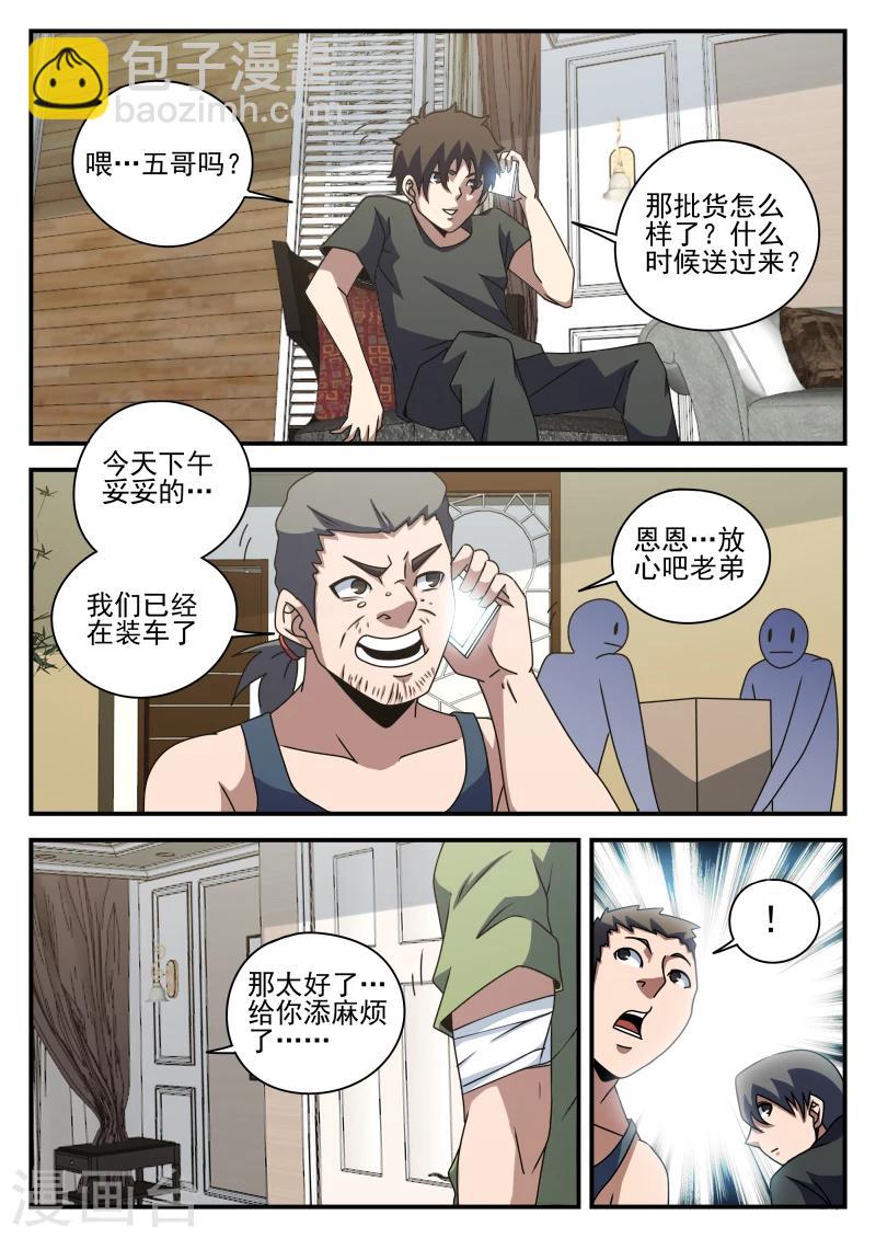 第79话 高强归队-第79话