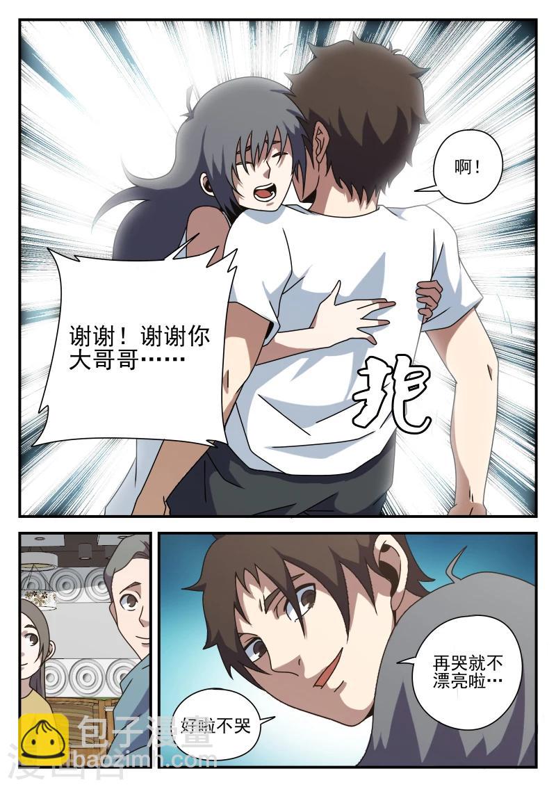 第79话 高强归队-第79话
