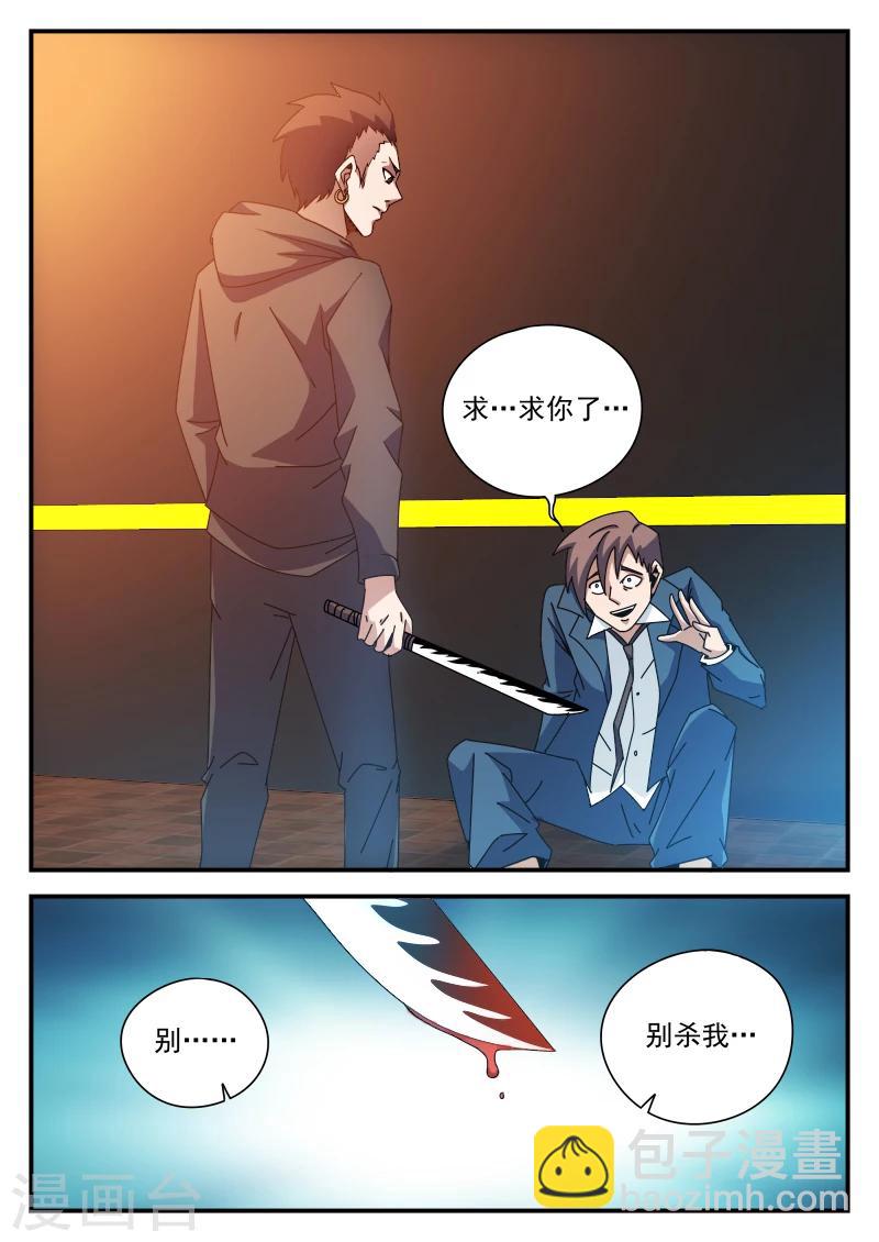 第81话 求你了,别杀我-第81话