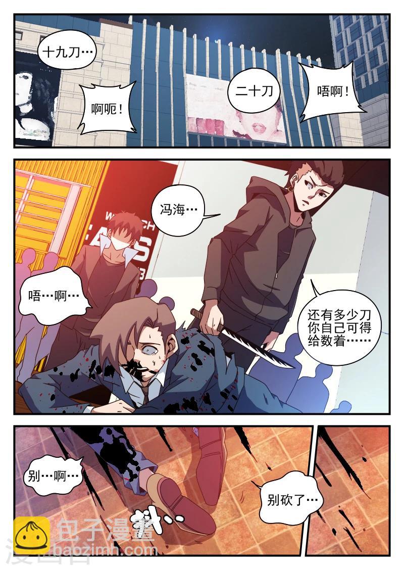 第81话 求你了,别杀我-第81话