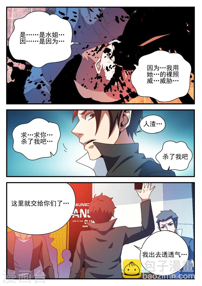 第81话 求你了,别杀我-第81话