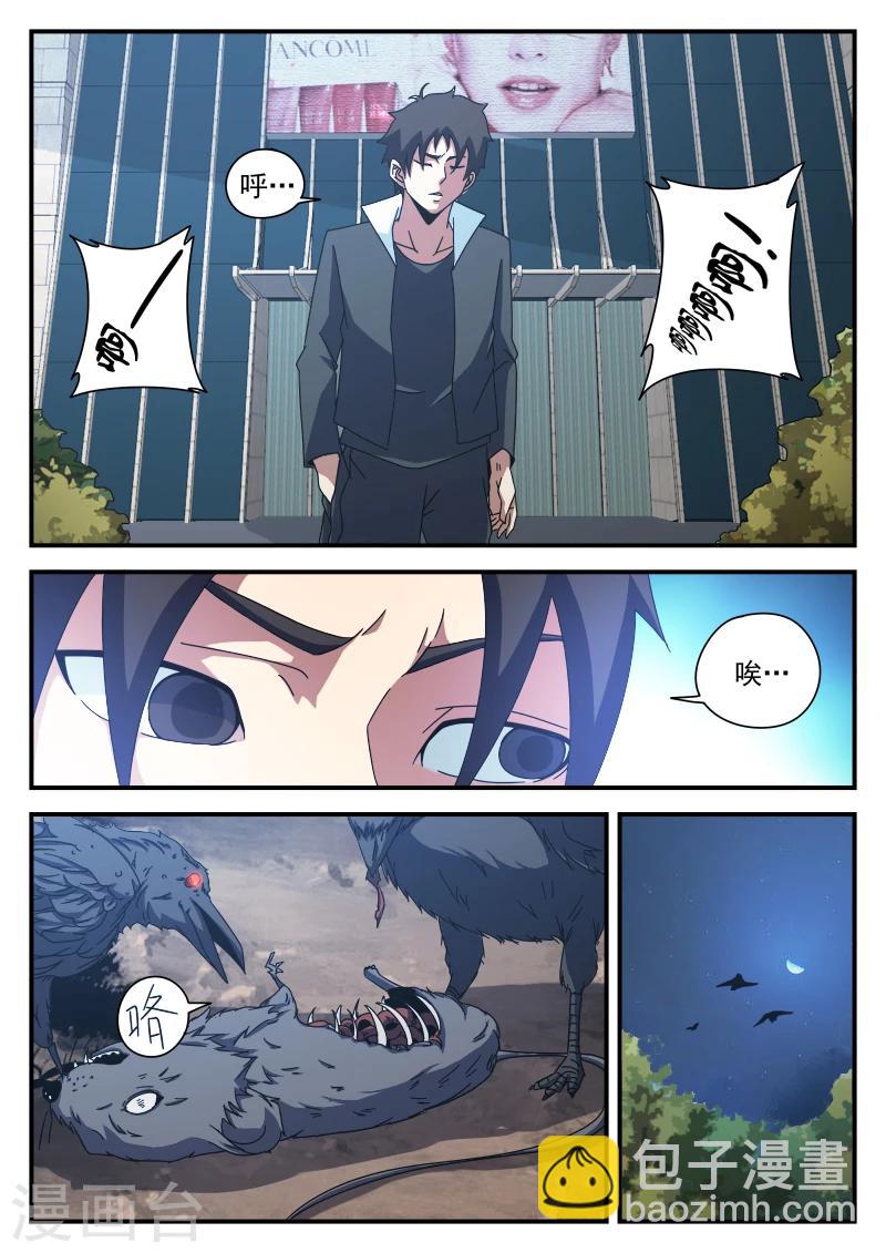 第81话 求你了,别杀我-第81话