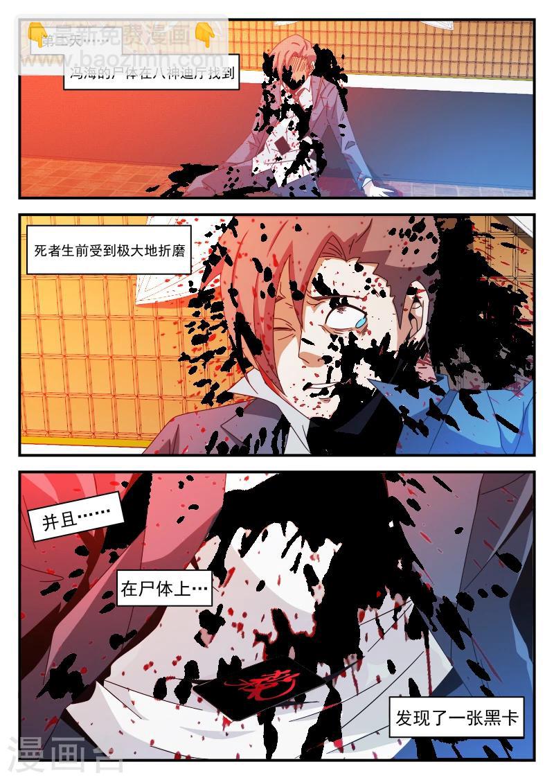 第81话 求你了,别杀我-第81话