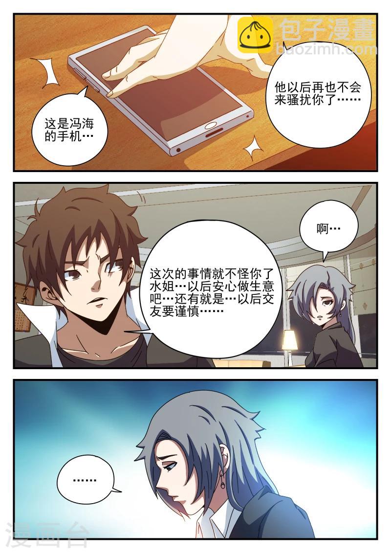 第81话 求你了,别杀我-第81话