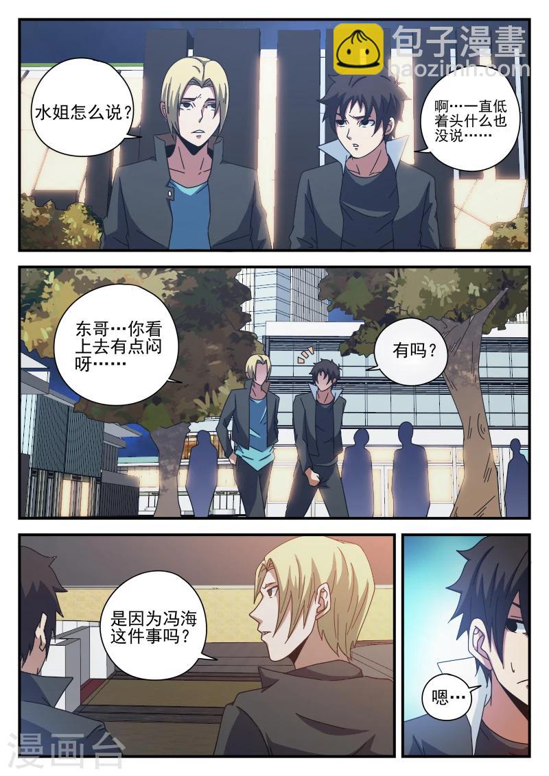 第81话 求你了,别杀我-第81话