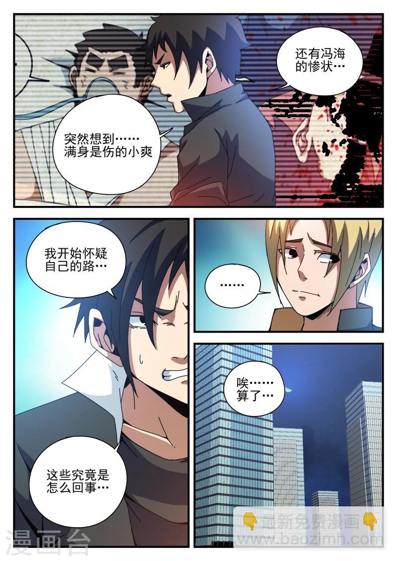 第81话 求你了,别杀我-第81话