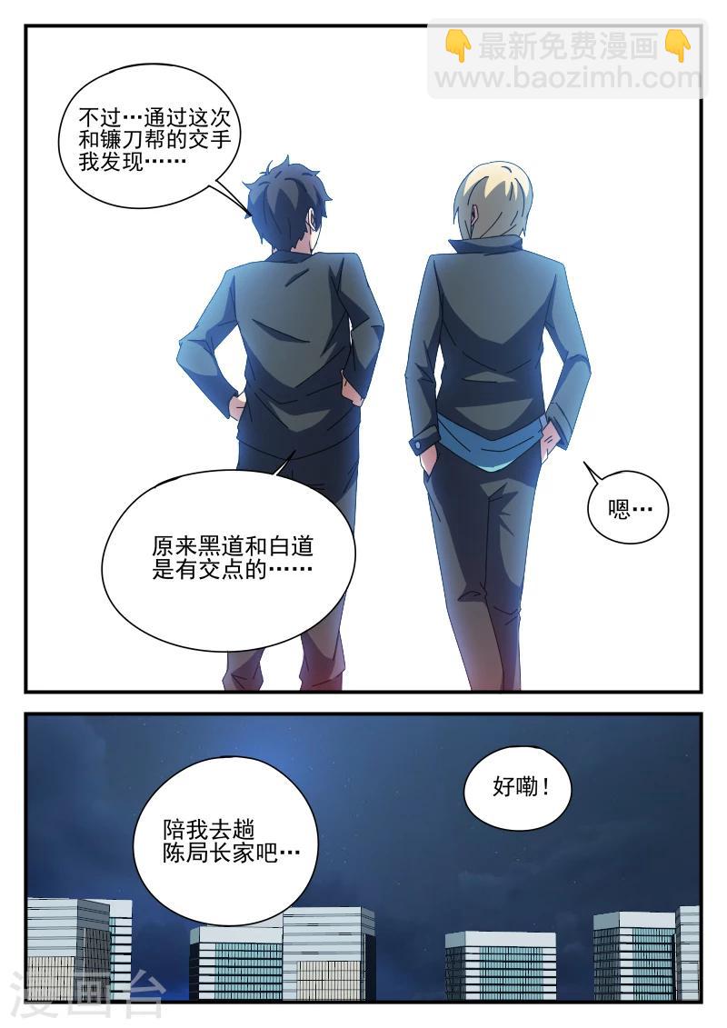 第81话 求你了,别杀我-第81话