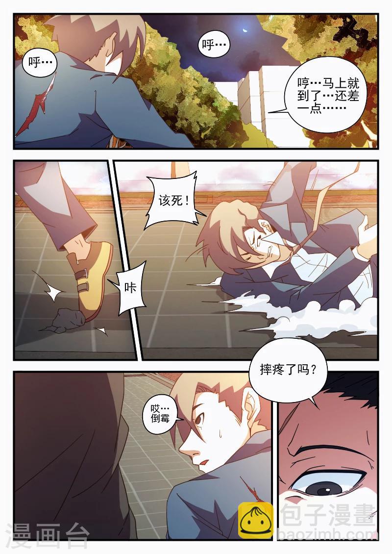 第81话 求你了,别杀我-第81话