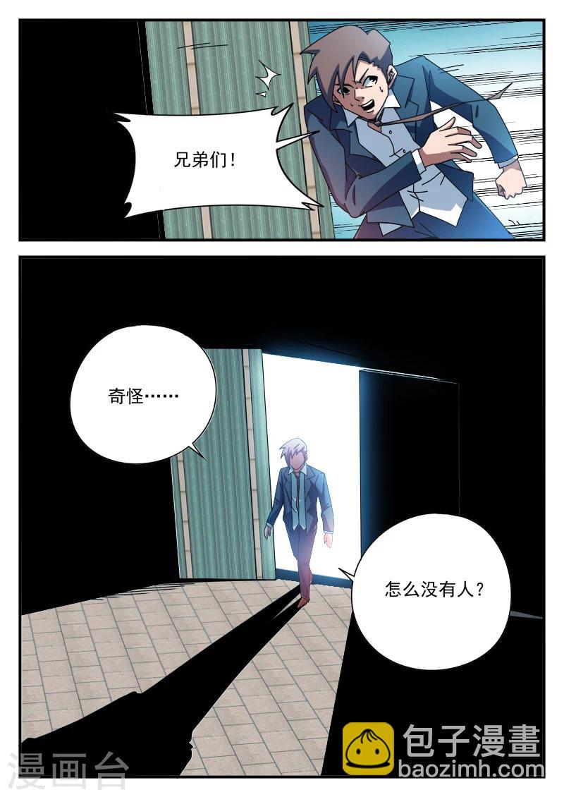 第81话 求你了,别杀我-第81话