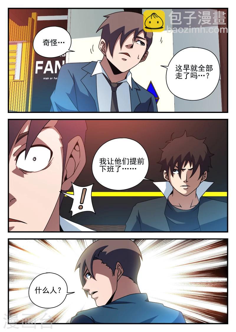 第81话 求你了,别杀我-第81话