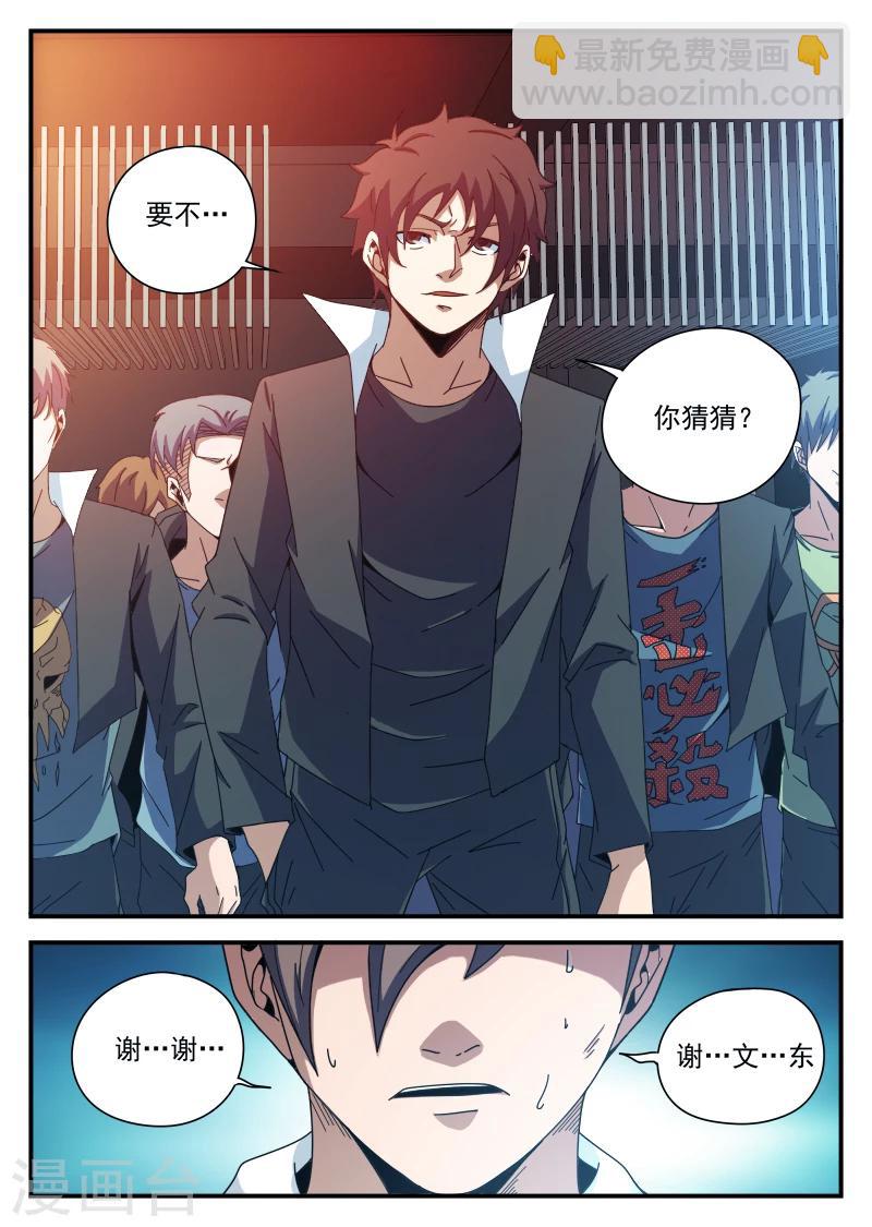 第81话 求你了,别杀我-第81话