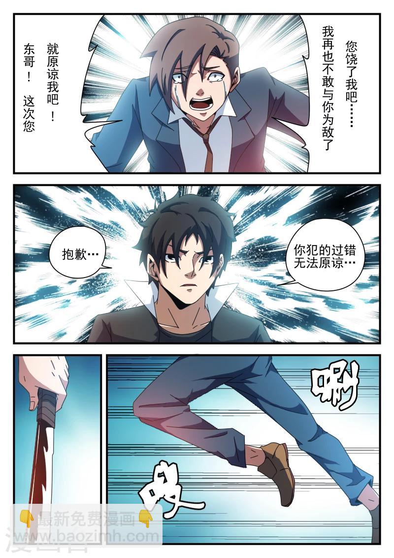 第81话 求你了,别杀我-第81话