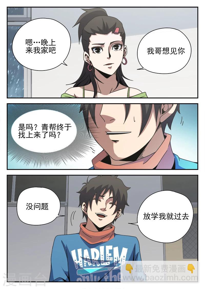 第83话 结盟-第83话