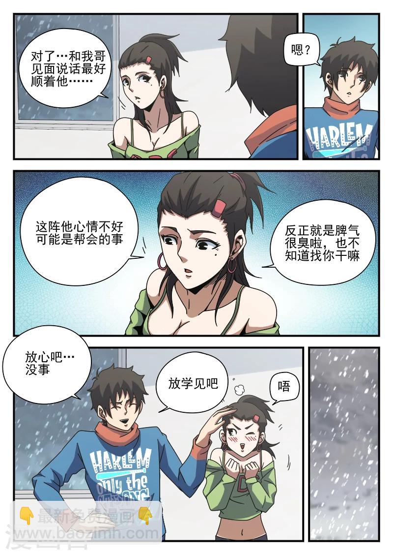 第83话 结盟-第83话