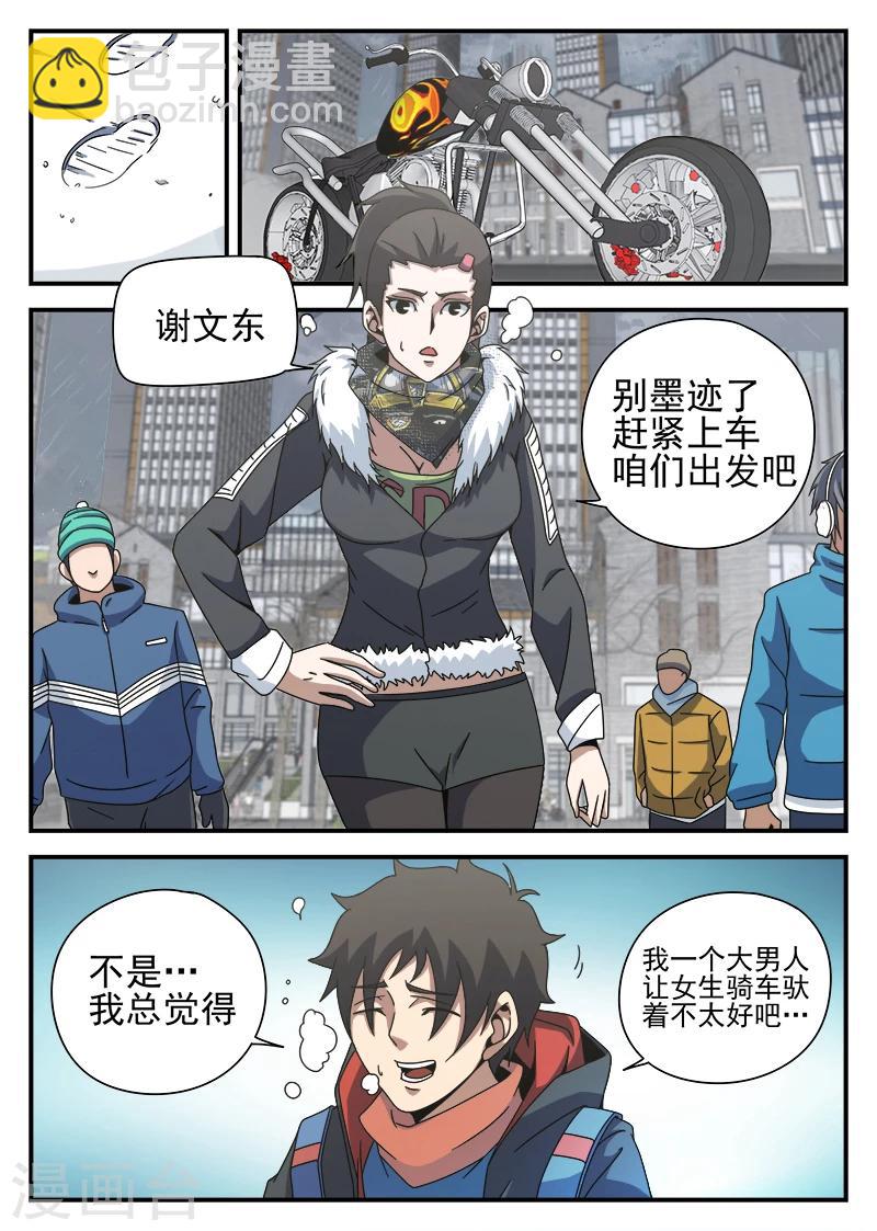第83话 结盟-第83话