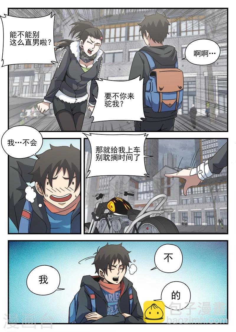 第83话 结盟-第83话