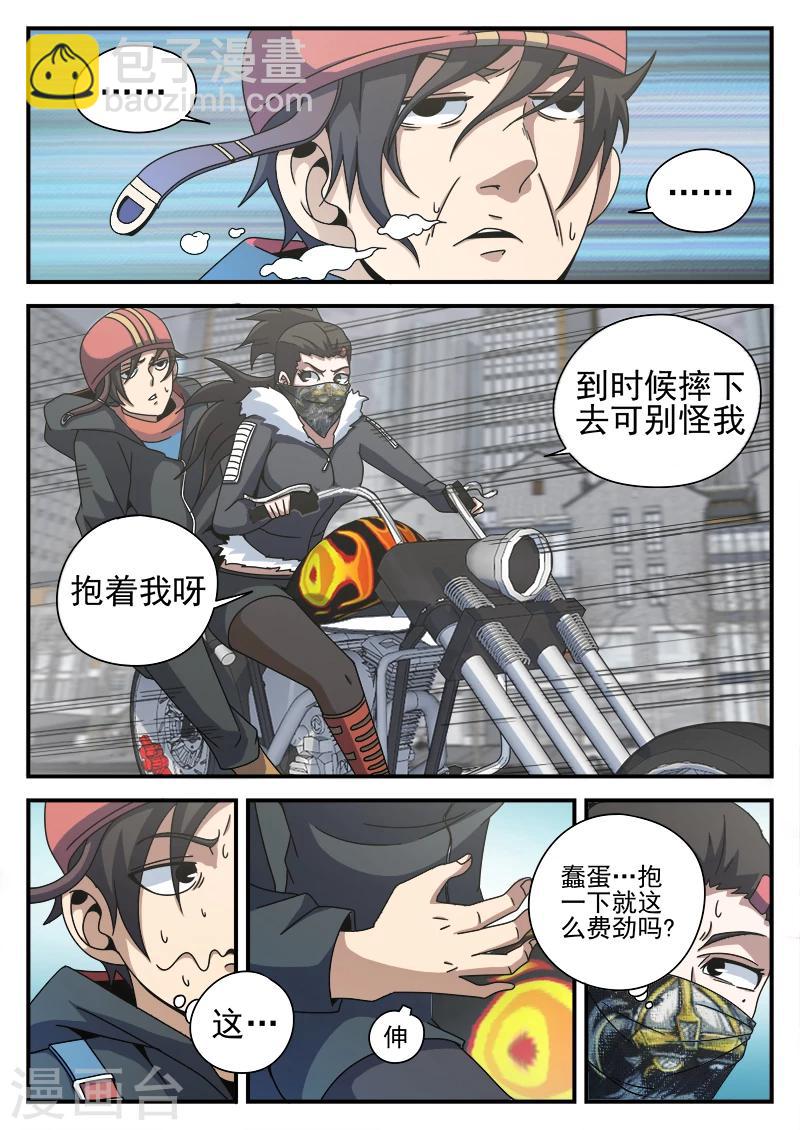第83话 结盟-第83话