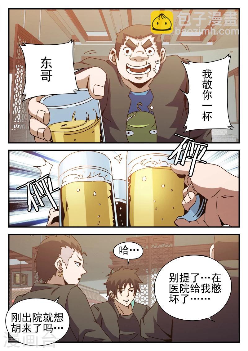 第83话 结盟-第83话