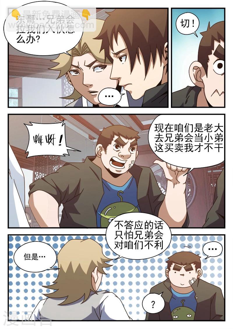 第83话 结盟-第83话