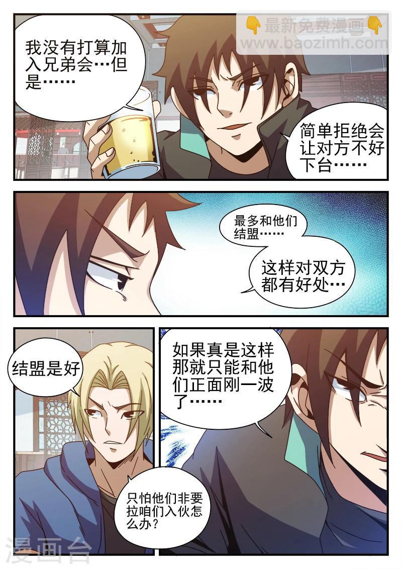 第83话 结盟-第83话